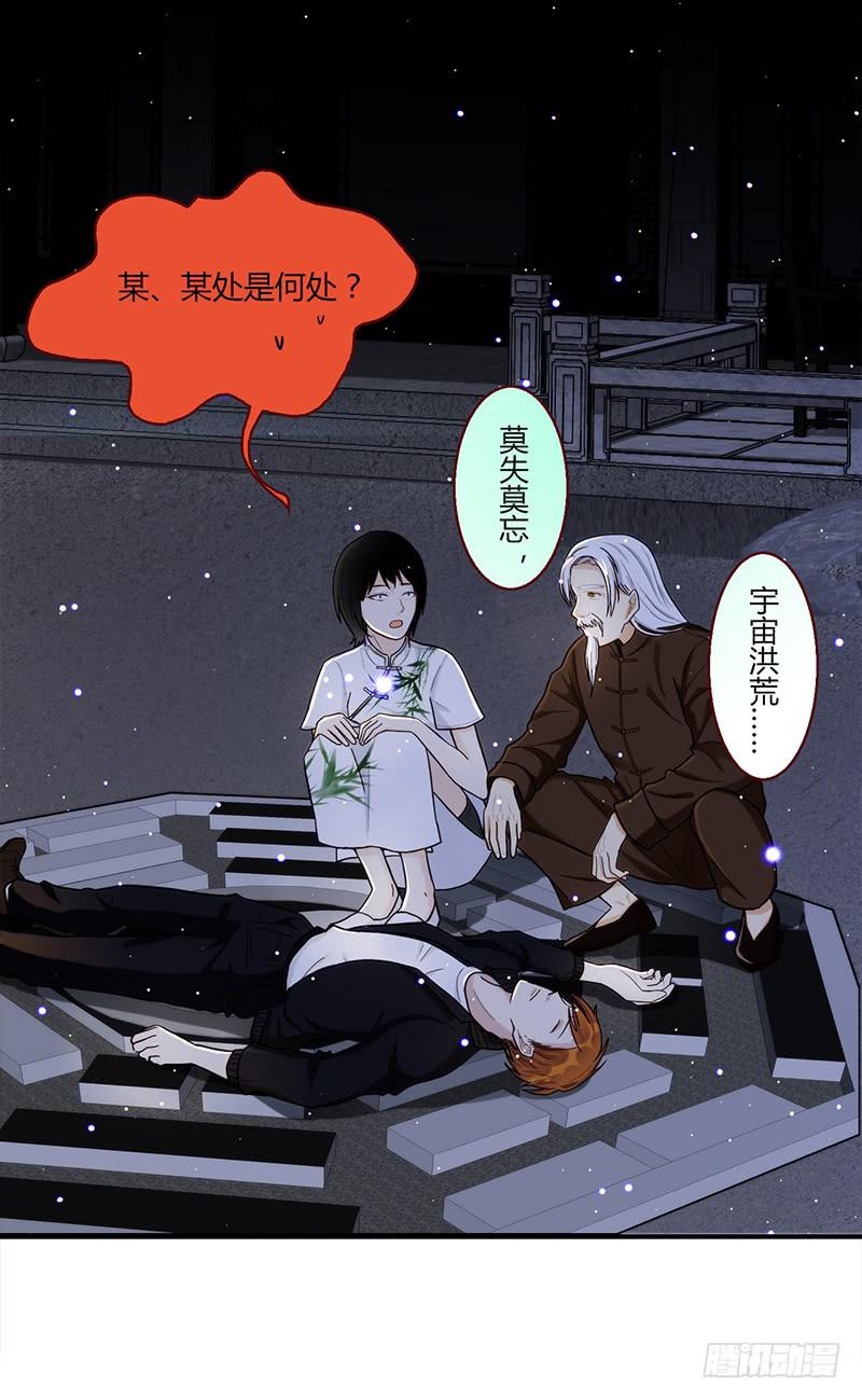 《最差劲的痴情》102话 （爆）梦境奇缘-2 第19页