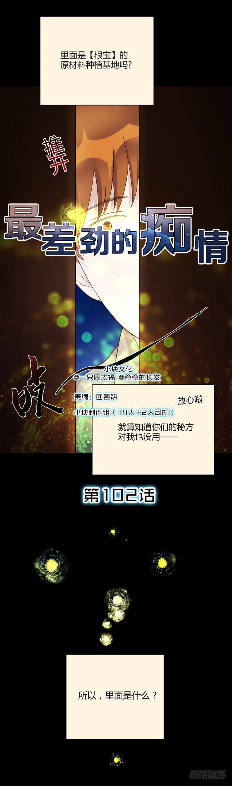 《最差劲的痴情》102话 （爆）梦境奇缘-2 第1页