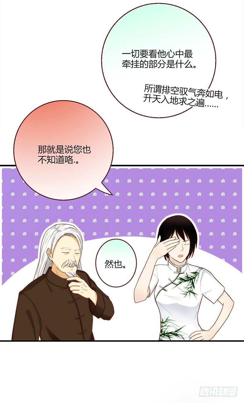 《最差劲的痴情》102话 （爆）梦境奇缘-2 第23页