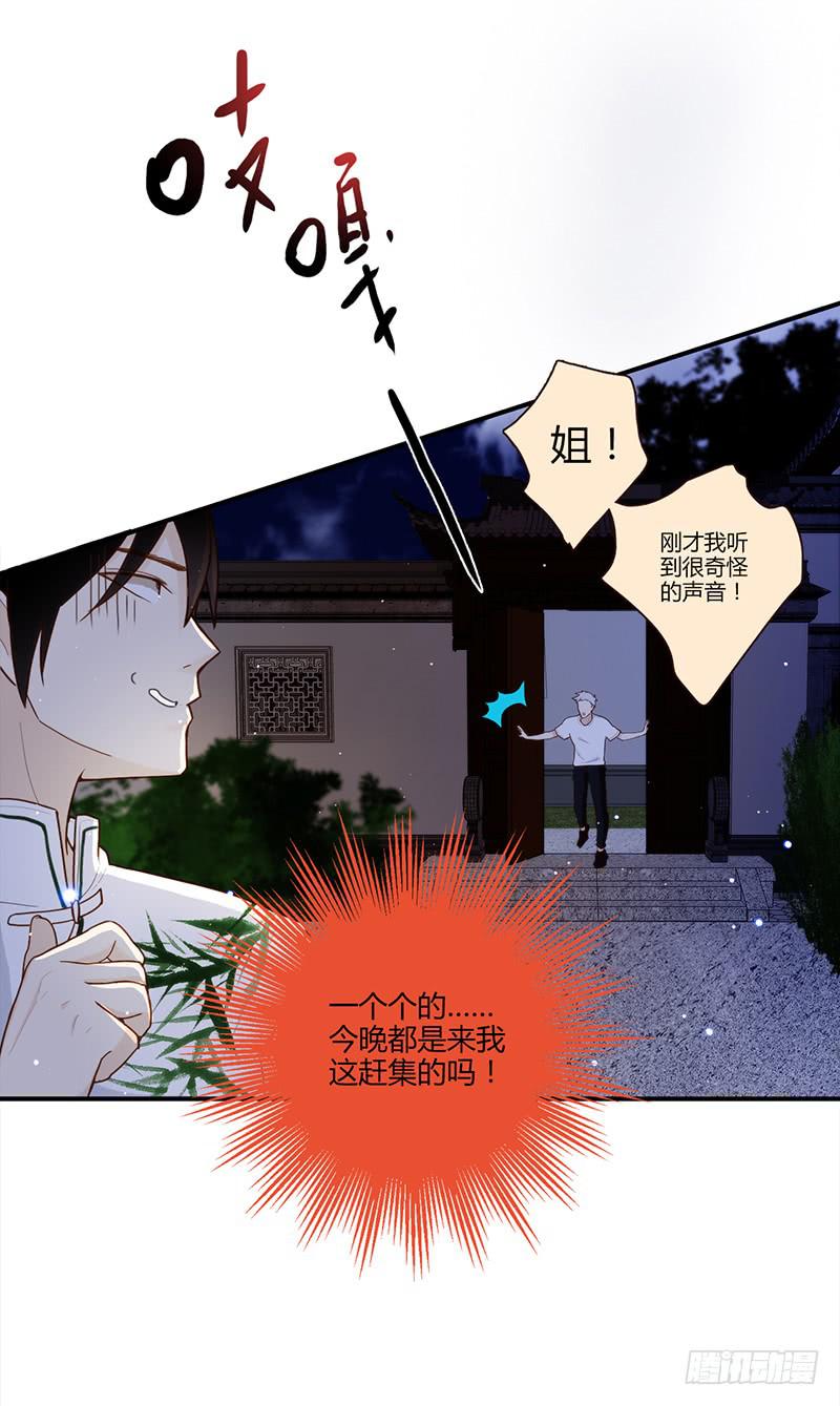 《最差劲的痴情》102话 （爆）梦境奇缘-2 第24页