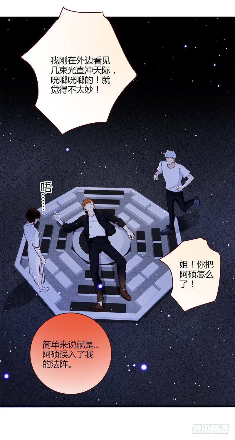 《最差劲的痴情》102话 （爆）梦境奇缘-2 第26页