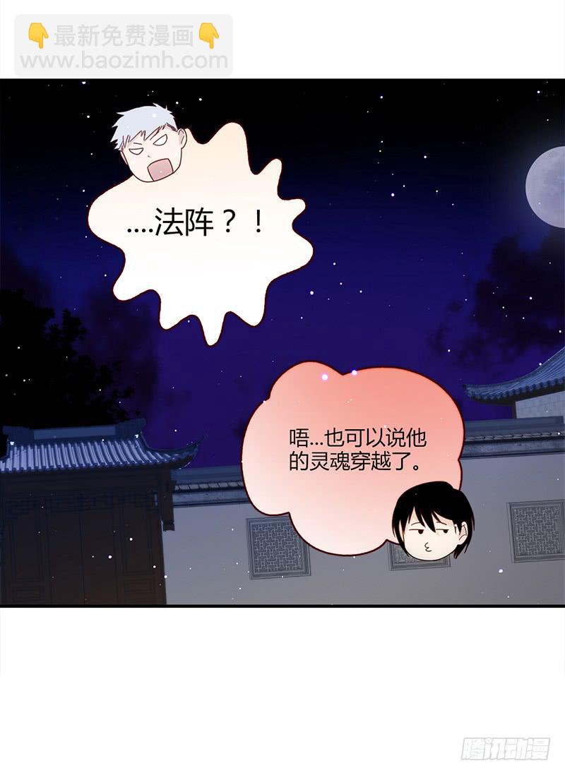 《最差劲的痴情》102话 （爆）梦境奇缘-2 第27页