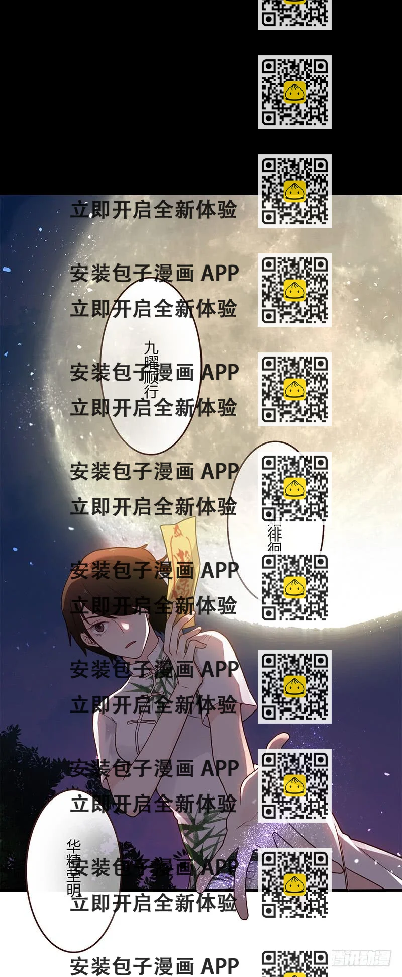 《最差劲的痴情》102话 （爆）梦境奇缘-2 第2页