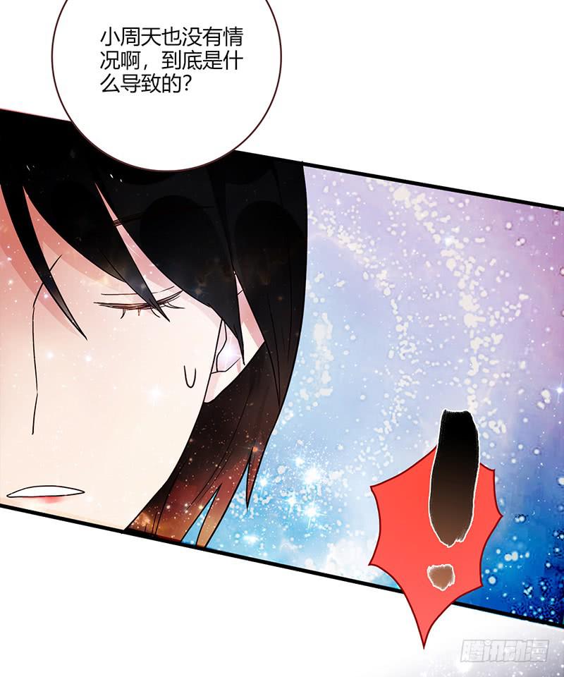 《最差劲的痴情》101话 （爆）梦境奇缘-1 第13页