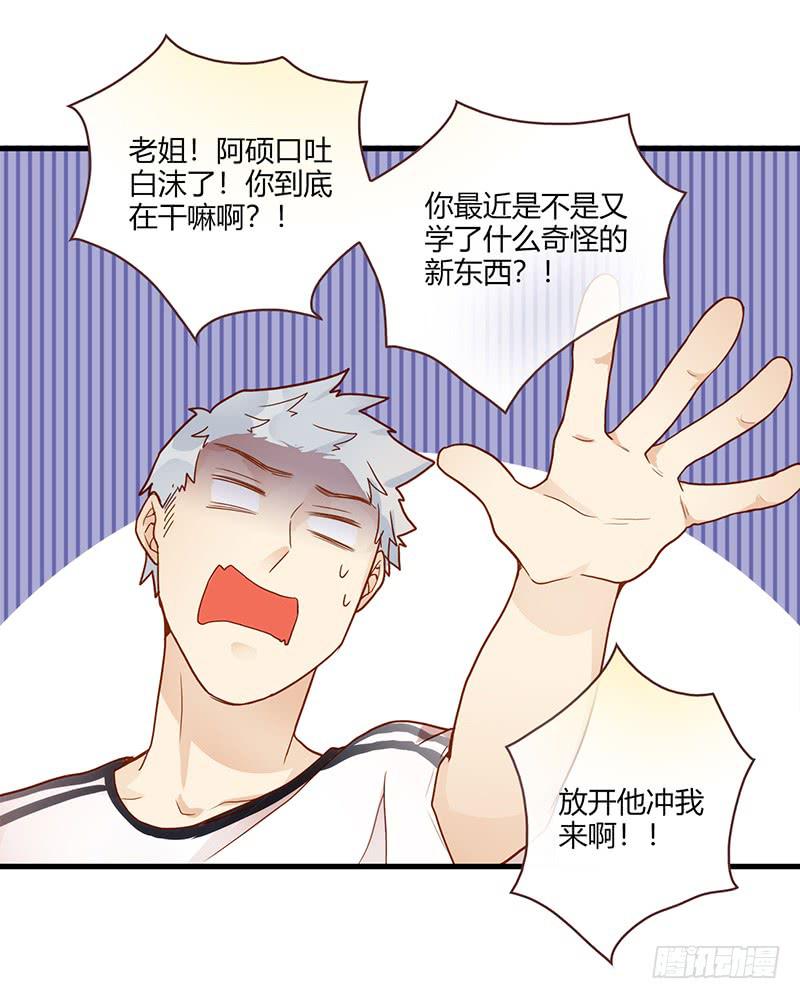 《最差劲的痴情》101话 （爆）梦境奇缘-1 第17页