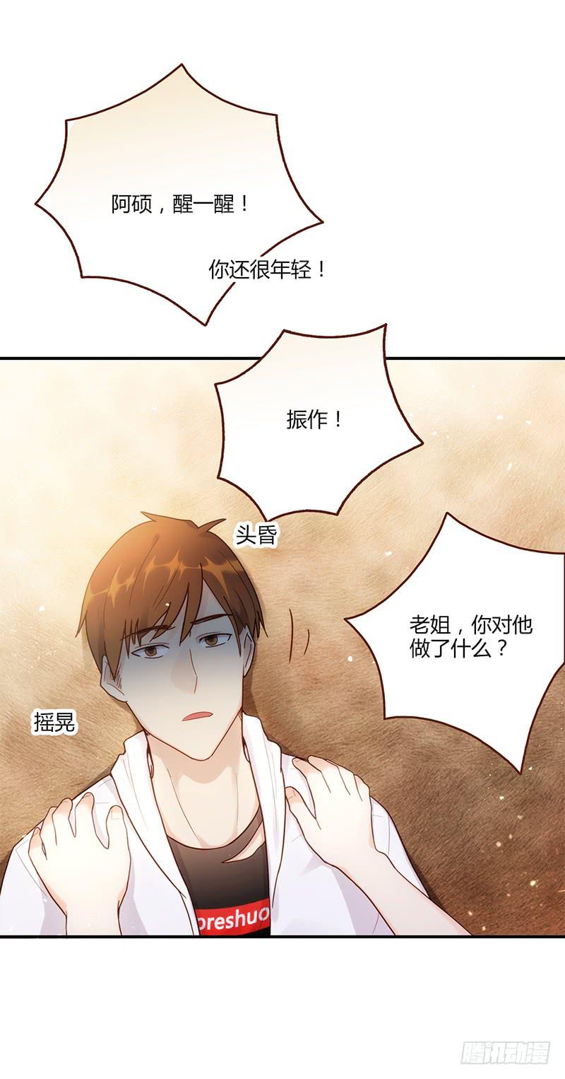 《最差劲的痴情》101话 （爆）梦境奇缘-1 第18页