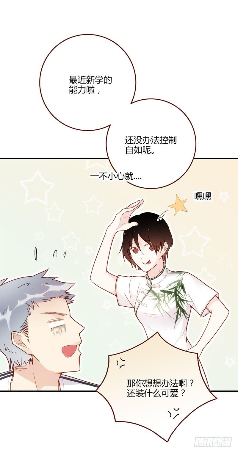 《最差劲的痴情》101话 （爆）梦境奇缘-1 第19页