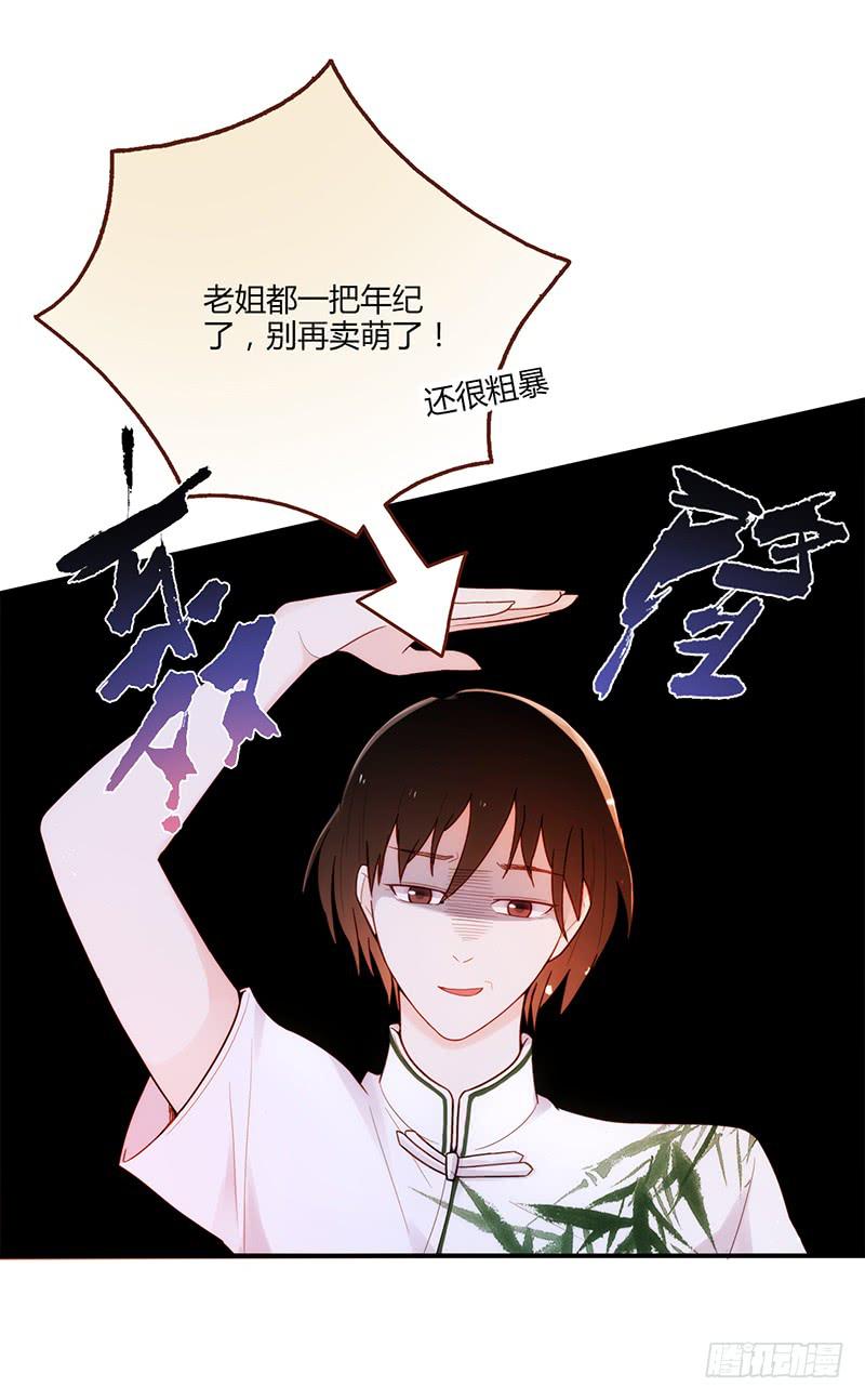 《最差劲的痴情》101话 （爆）梦境奇缘-1 第20页