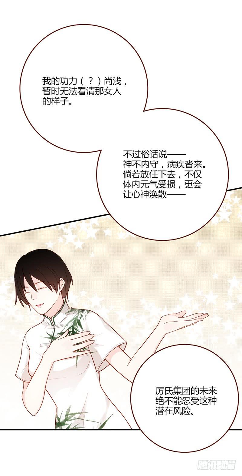 《最差劲的痴情》101话 （爆）梦境奇缘-1 第25页