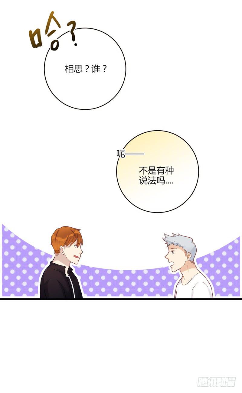 《最差劲的痴情》101话 （爆）梦境奇缘-1 第44页