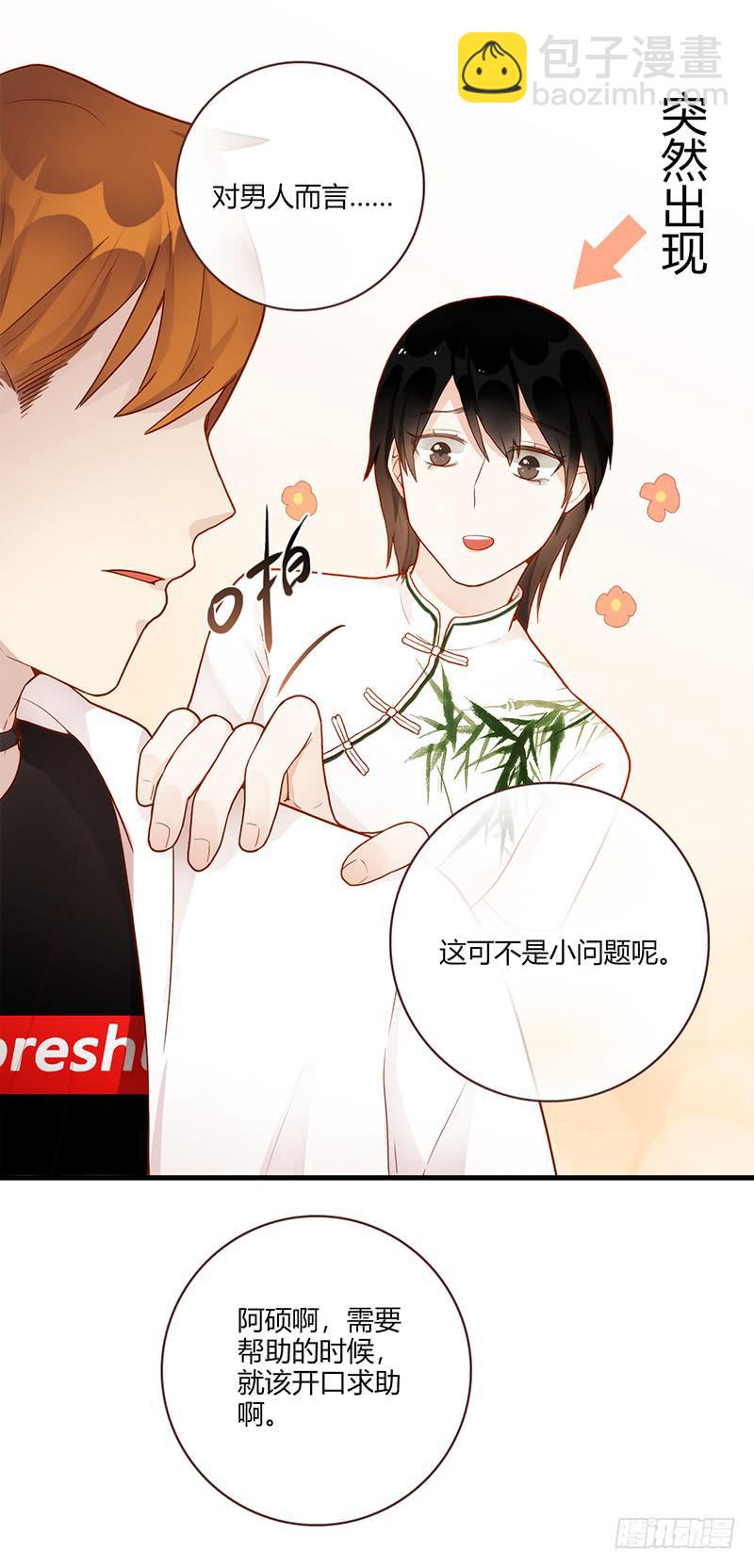 《最差劲的痴情》101话 （爆）梦境奇缘-1 第7页