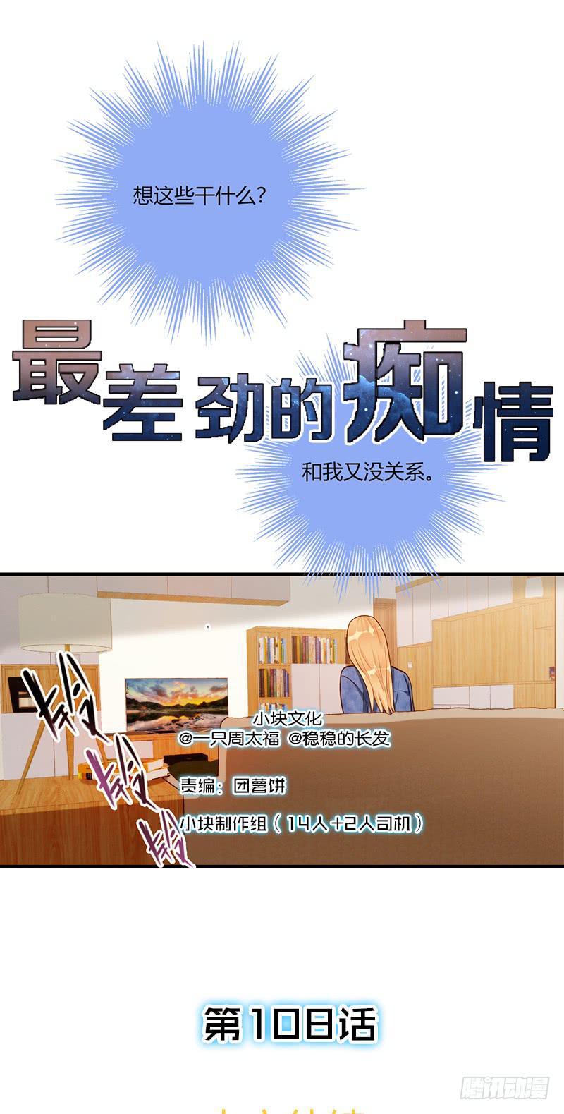 《最差劲的痴情》108话 （更新）梦境奇缘-8 第1页