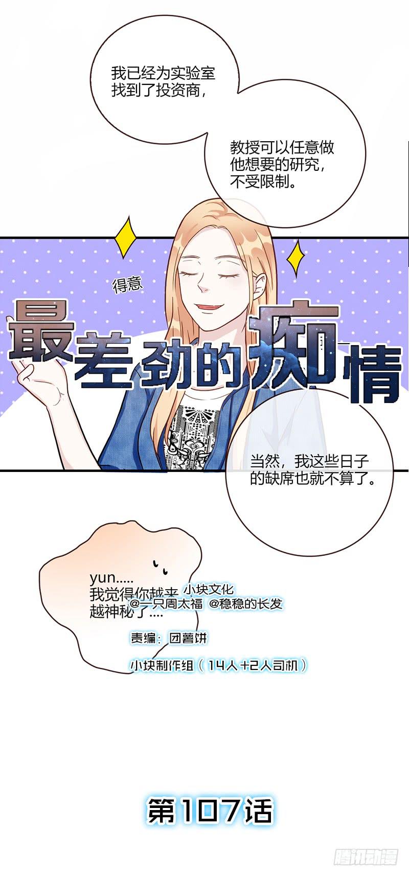 《最差劲的痴情》107话 （更新）梦境奇缘-7 第1页