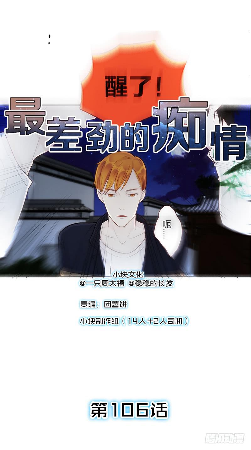 《最差劲的痴情》106话 （更新）梦境奇缘-6 第1页
