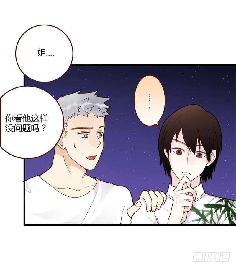 《最差劲的痴情》106话 （更新）梦境奇缘-6 第5页