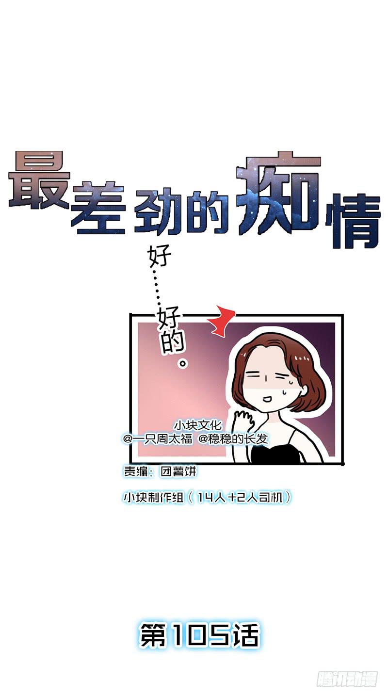 《最差劲的痴情》105话 （更新）梦境奇缘-5 第1页