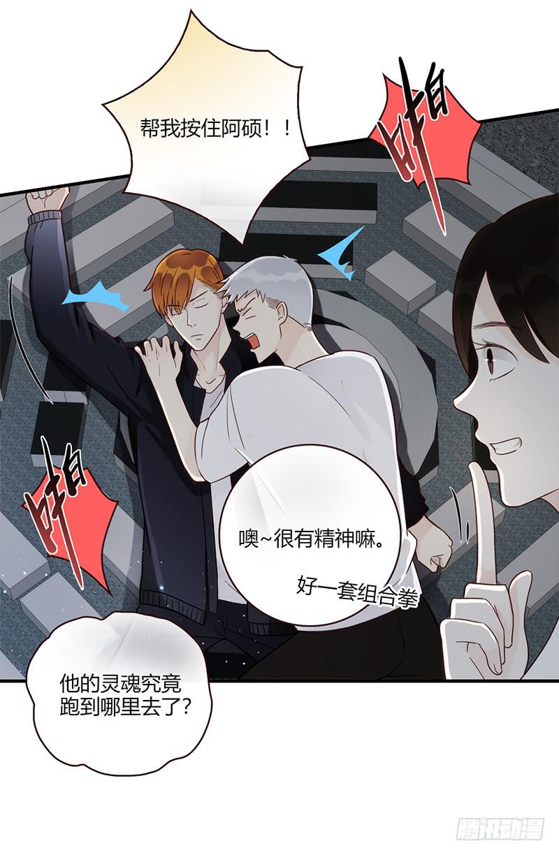 《最差劲的痴情》105话 （更新）梦境奇缘-5 第41页