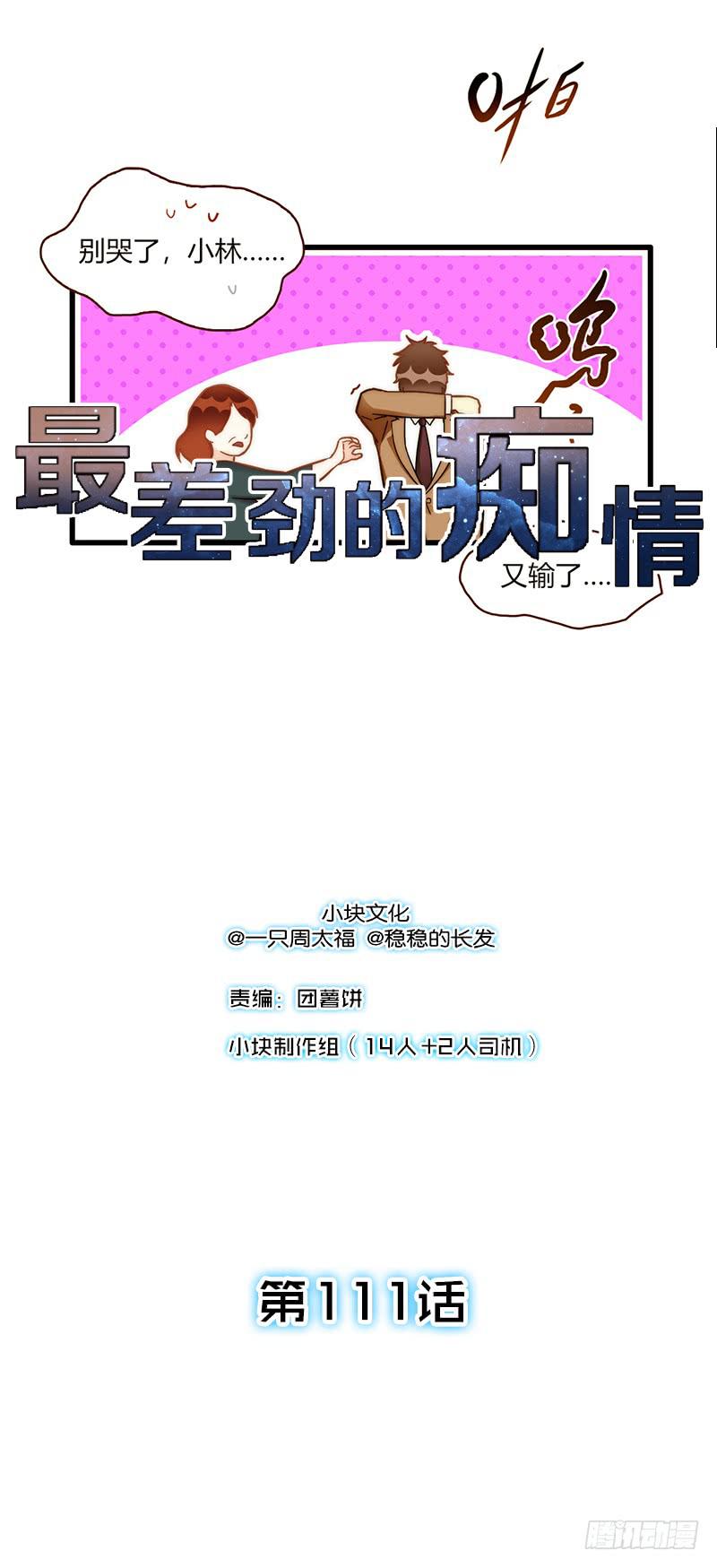 《最差劲的痴情》111话 （更新）交往番外-3 第1页