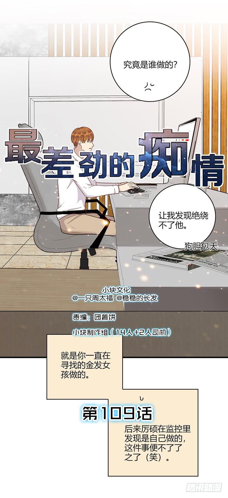 《最差劲的痴情》109话 （更新）交往番外-1 第1页
