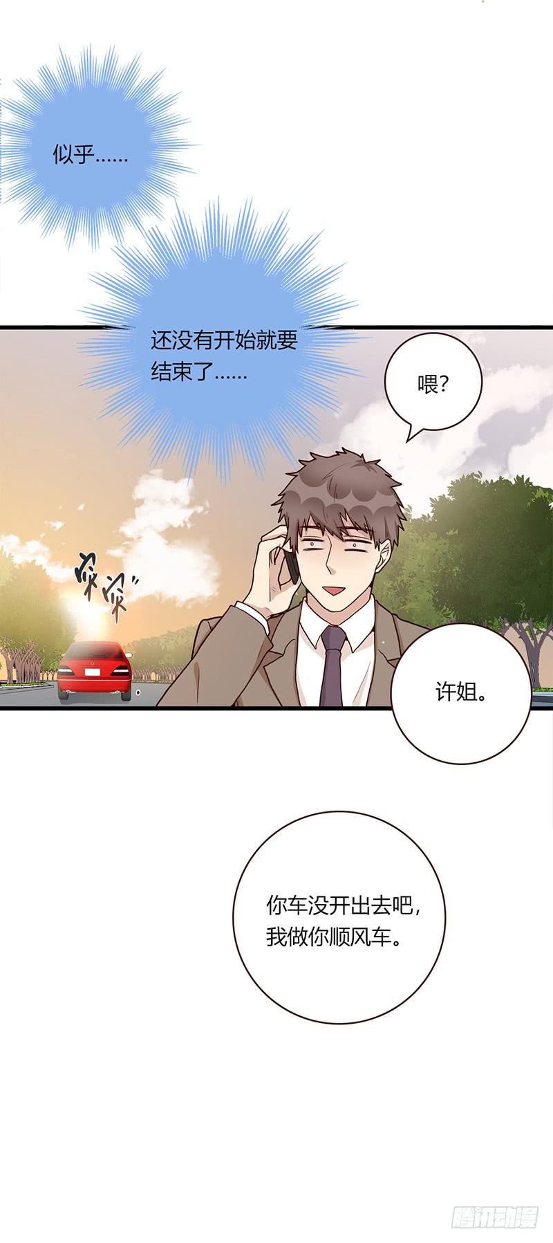 《最差劲的痴情》109话 （更新）交往番外-1 第28页