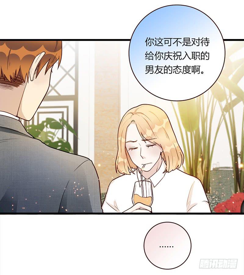 《最差劲的痴情》109话 （更新）交往番外-1 第32页