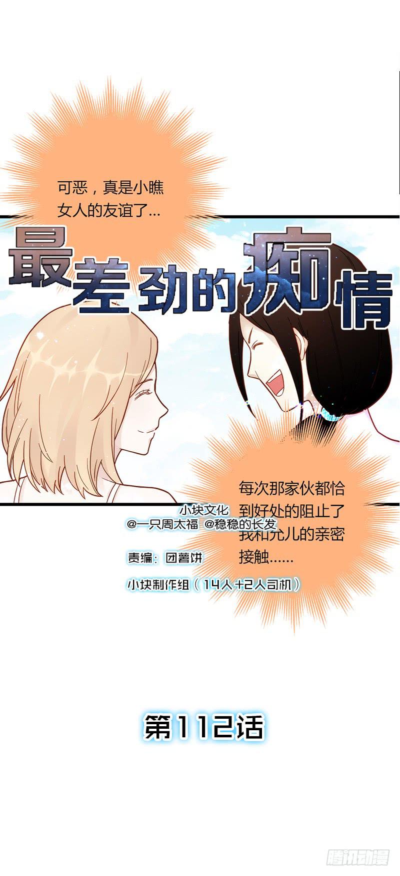 《最差劲的痴情》112话 （更新）交往番外-4 第1页