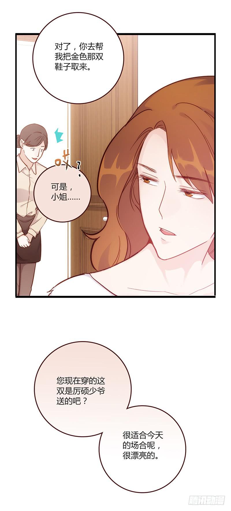 《最差劲的痴情》116话 那些和鞋子有关的事-上 第16页