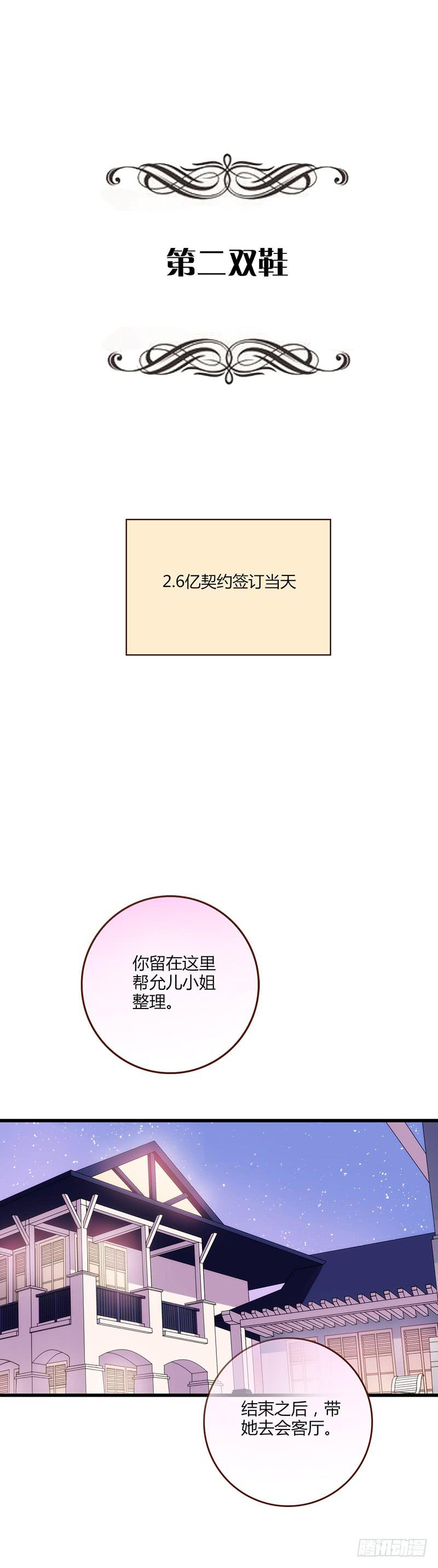 《最差劲的痴情》116话 那些和鞋子有关的事-上 第20页