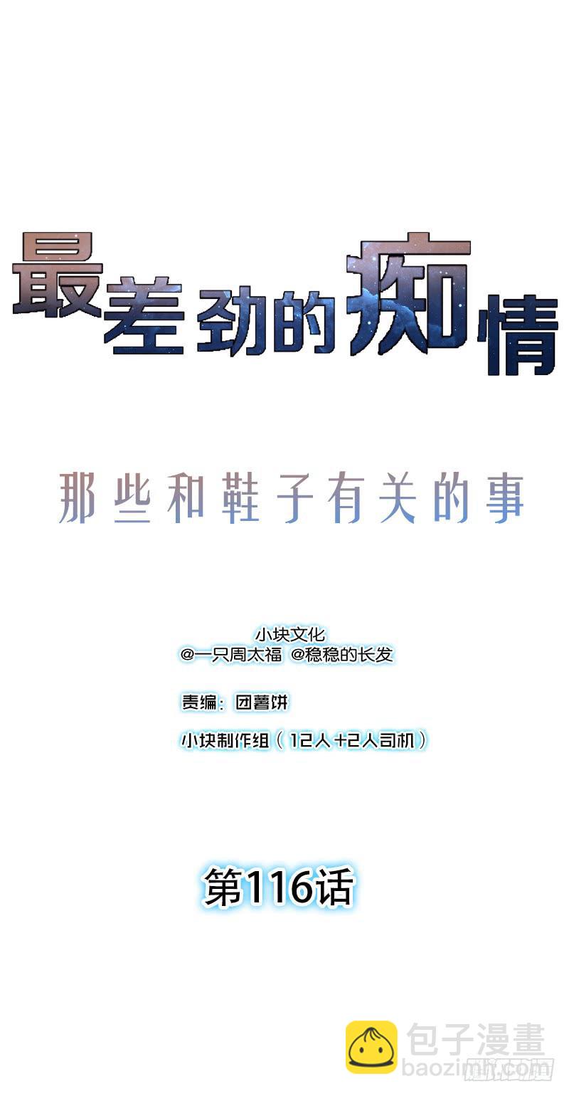 《最差劲的痴情》116话 那些和鞋子有关的事-上 第2页