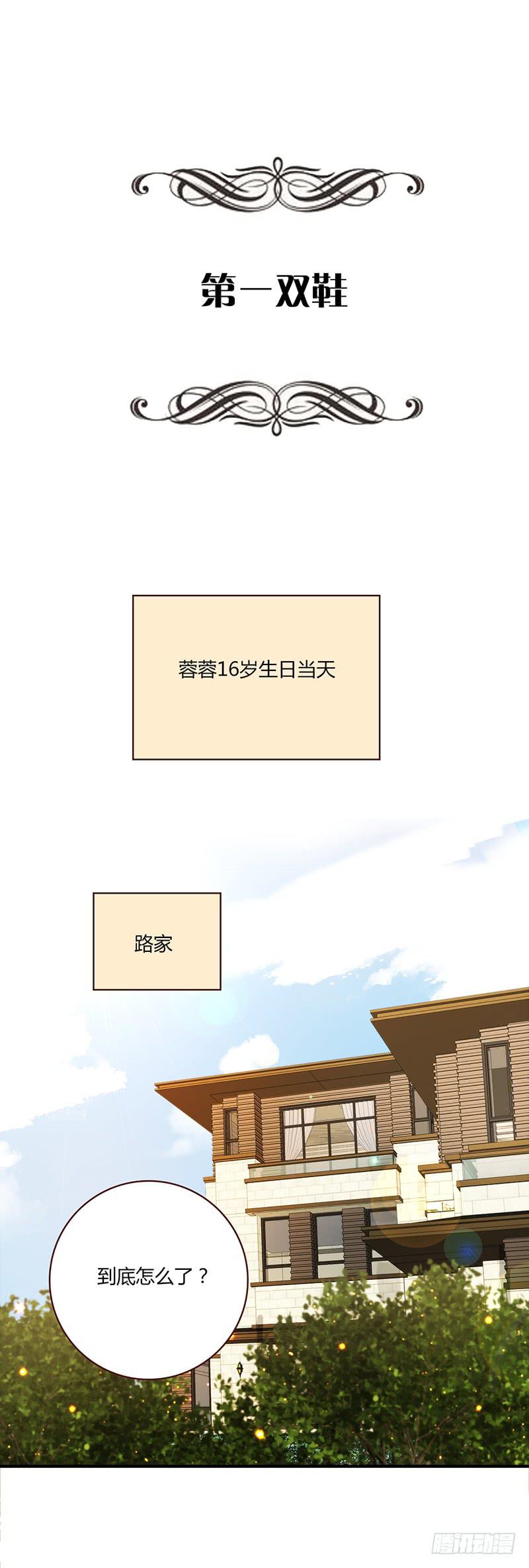 《最差劲的痴情》116话 那些和鞋子有关的事-上 第3页