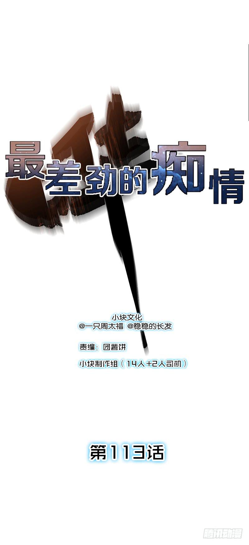 《最差劲的痴情》113话 （更新）交往番外-5 第1页