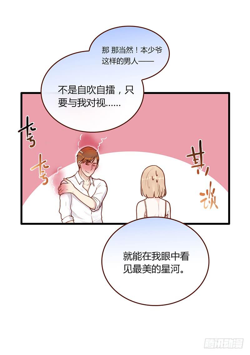 《最差劲的痴情》115话 （更新）交往番外-7 第16页