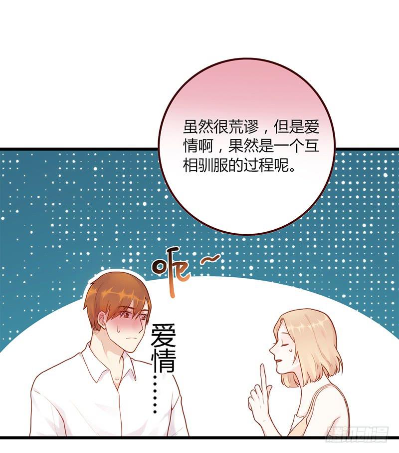 《最差劲的痴情》115话 （更新）交往番外-7 第19页