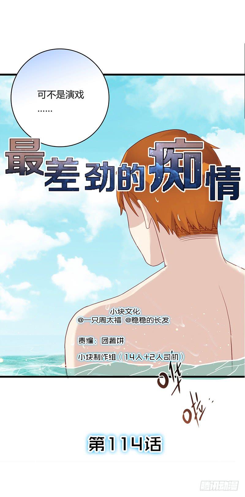 《最差劲的痴情》114话 （更新）交往番外-6 第1页
