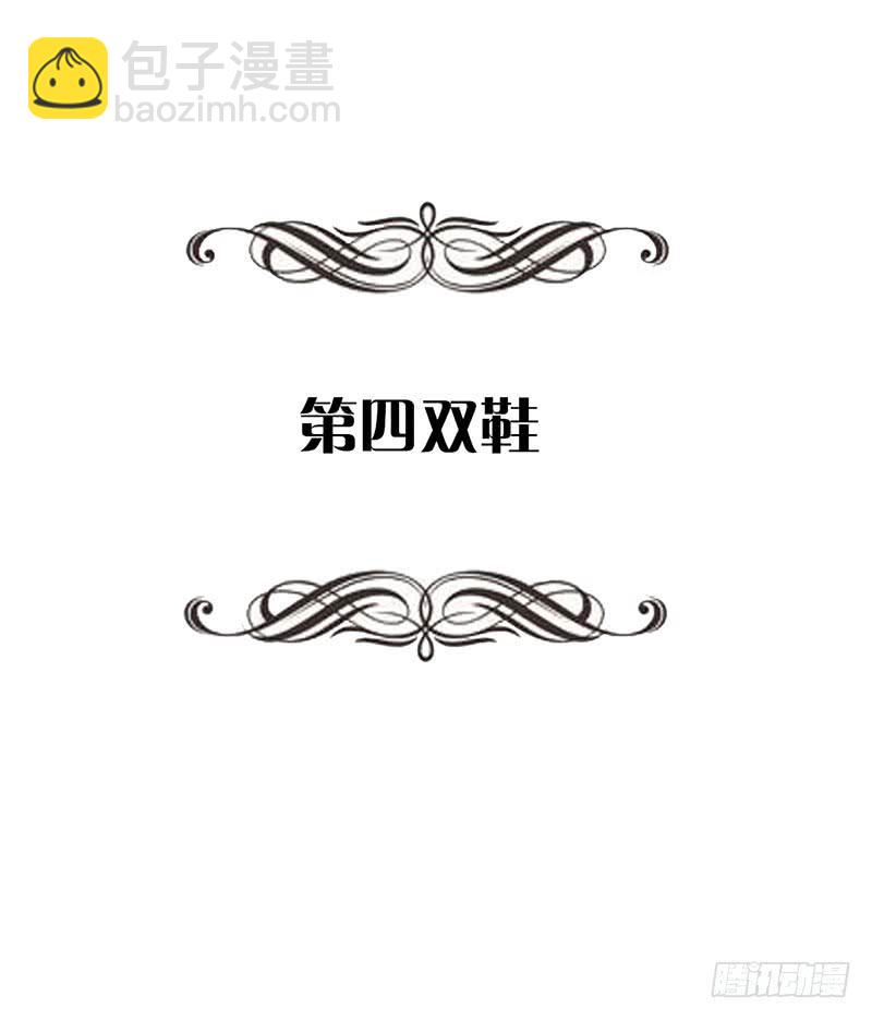 《最差劲的痴情》117话 那些和鞋子有关的事-下 第21页