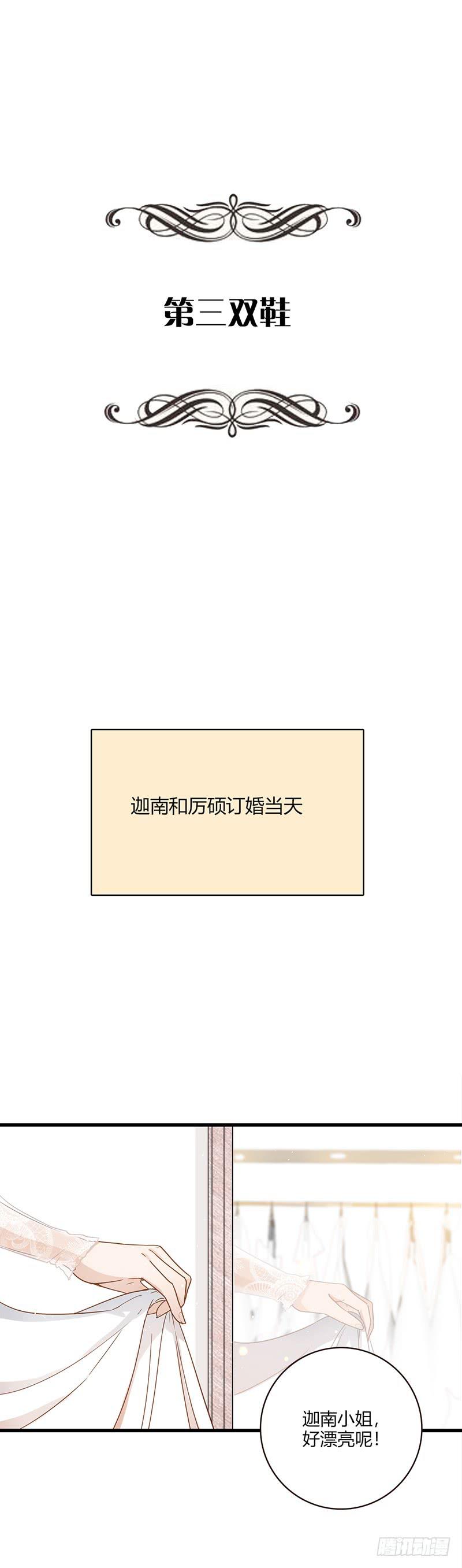 《最差劲的痴情》117话 那些和鞋子有关的事-下 第2页