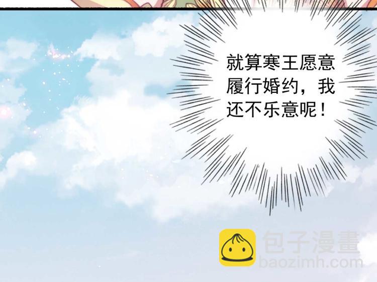 《特工王妃虐渣记》第2话 圣旨催婚，同娶两人 第12页