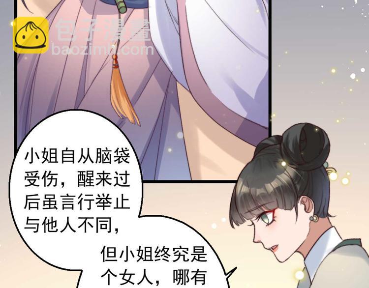 《特工王妃虐渣记》第2话 圣旨催婚，同娶两人 第19页