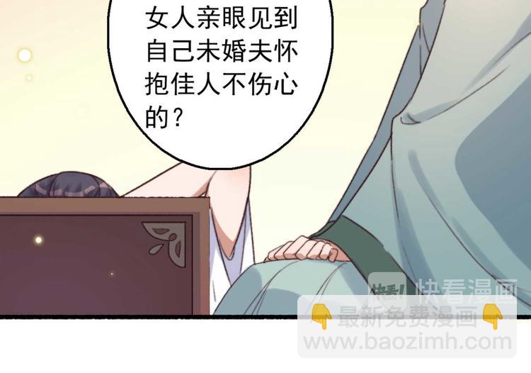 《特工王妃虐渣记》第2话 圣旨催婚，同娶两人 第20页