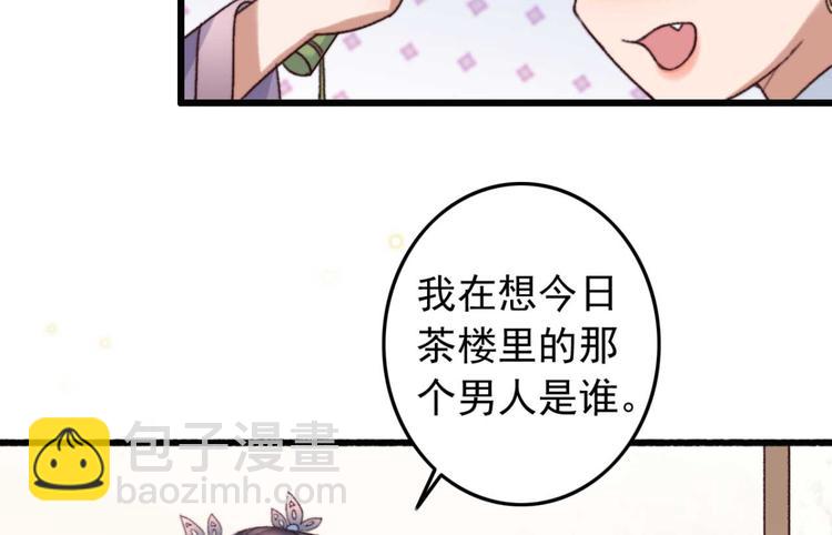 《特工王妃虐渣记》第2话 圣旨催婚，同娶两人 第22页