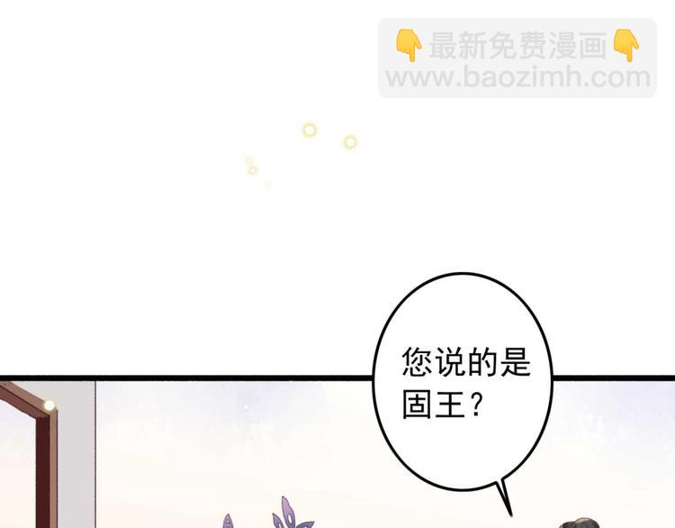 《特工王妃虐渣记》第2话 圣旨催婚，同娶两人 第41页