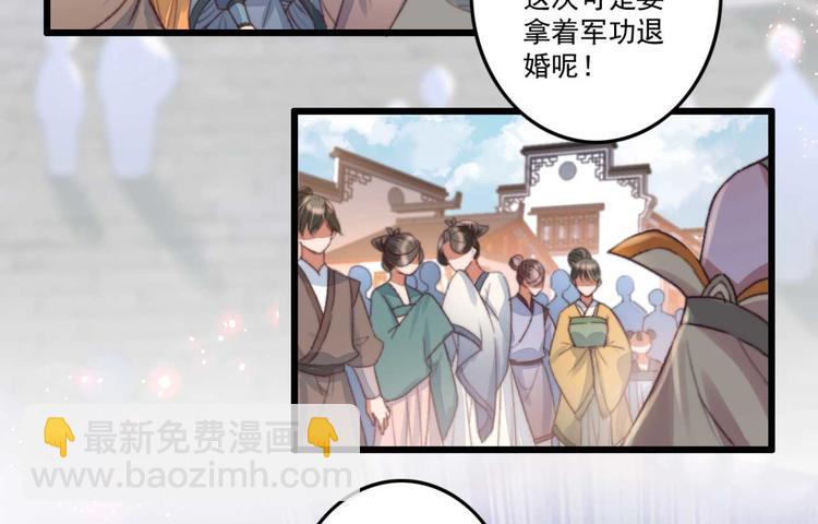《特工王妃虐渣记》第2话 圣旨催婚，同娶两人 第6页