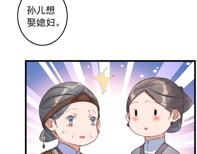 《特工王妃虐渣记》第4话罢婚 第14页