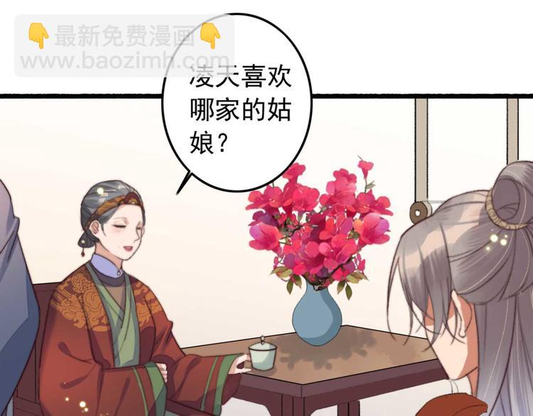 《特工王妃虐渣记》第4话罢婚 第17页
