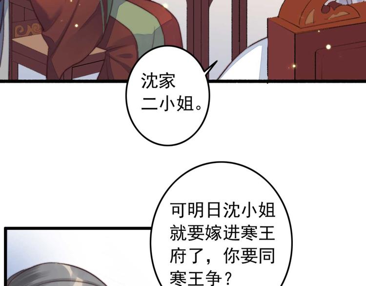 《特工王妃虐渣记》第4话罢婚 第18页