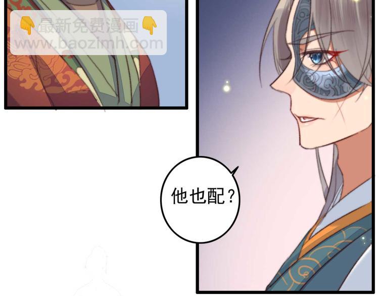 《特工王妃虐渣记》第4话罢婚 第20页