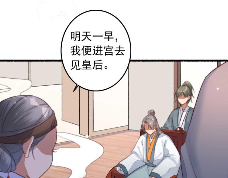 《特工王妃虐渣记》第4话罢婚 第21页