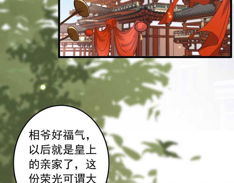 《特工王妃虐渣记》第4话罢婚 第25页