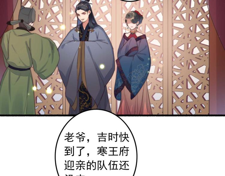 《特工王妃虐渣记》第4话罢婚 第27页