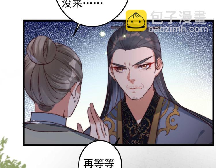 《特工王妃虐渣记》第4话罢婚 第28页